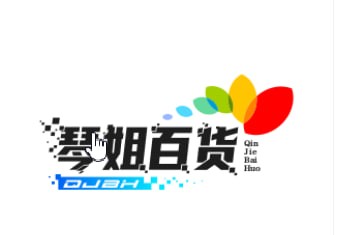 琴姐百货