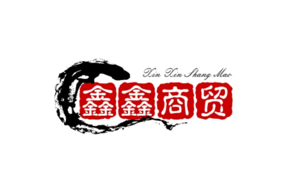 鑫鑫商贸