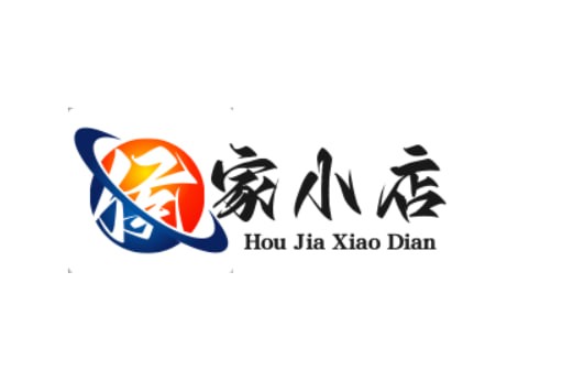 侯家小店