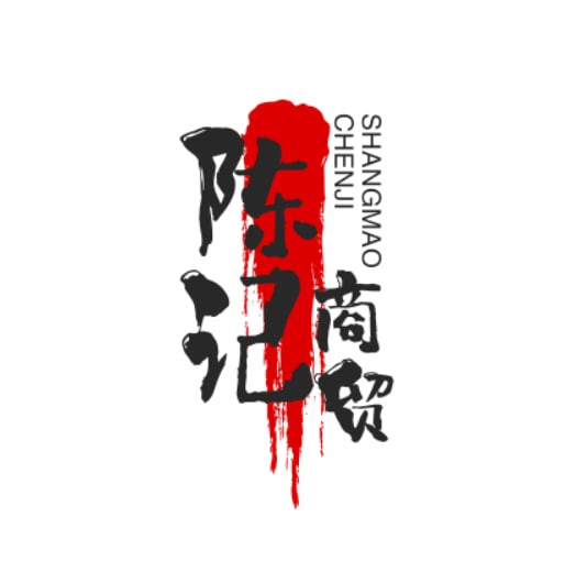 陈记商贸