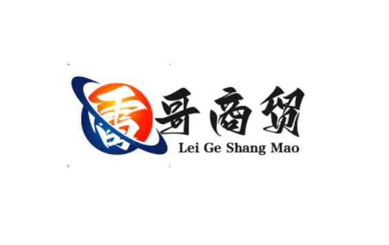 雷哥商贸