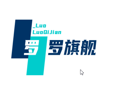罗罗旗舰店